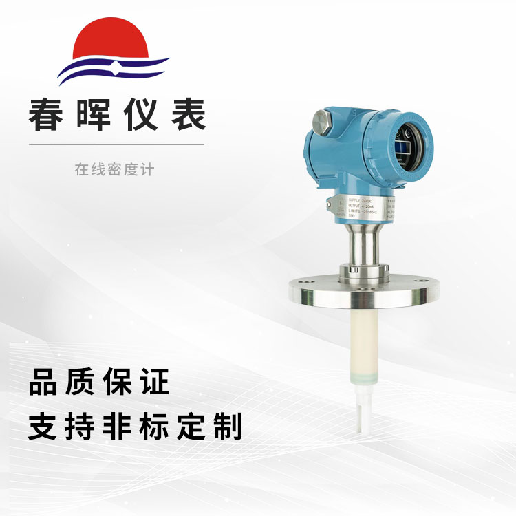 在線(xiàn)密度計(jì)