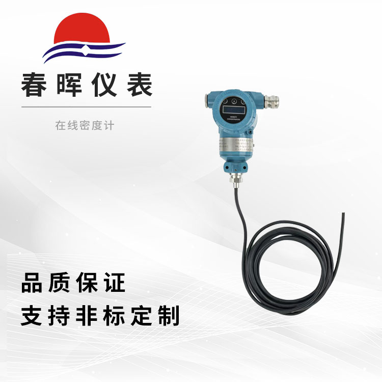 在線(xiàn)密度計(jì)