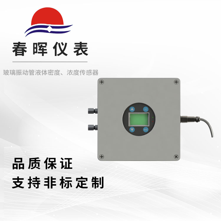 玻璃振動(dòng)管液體密度、濃度傳感器